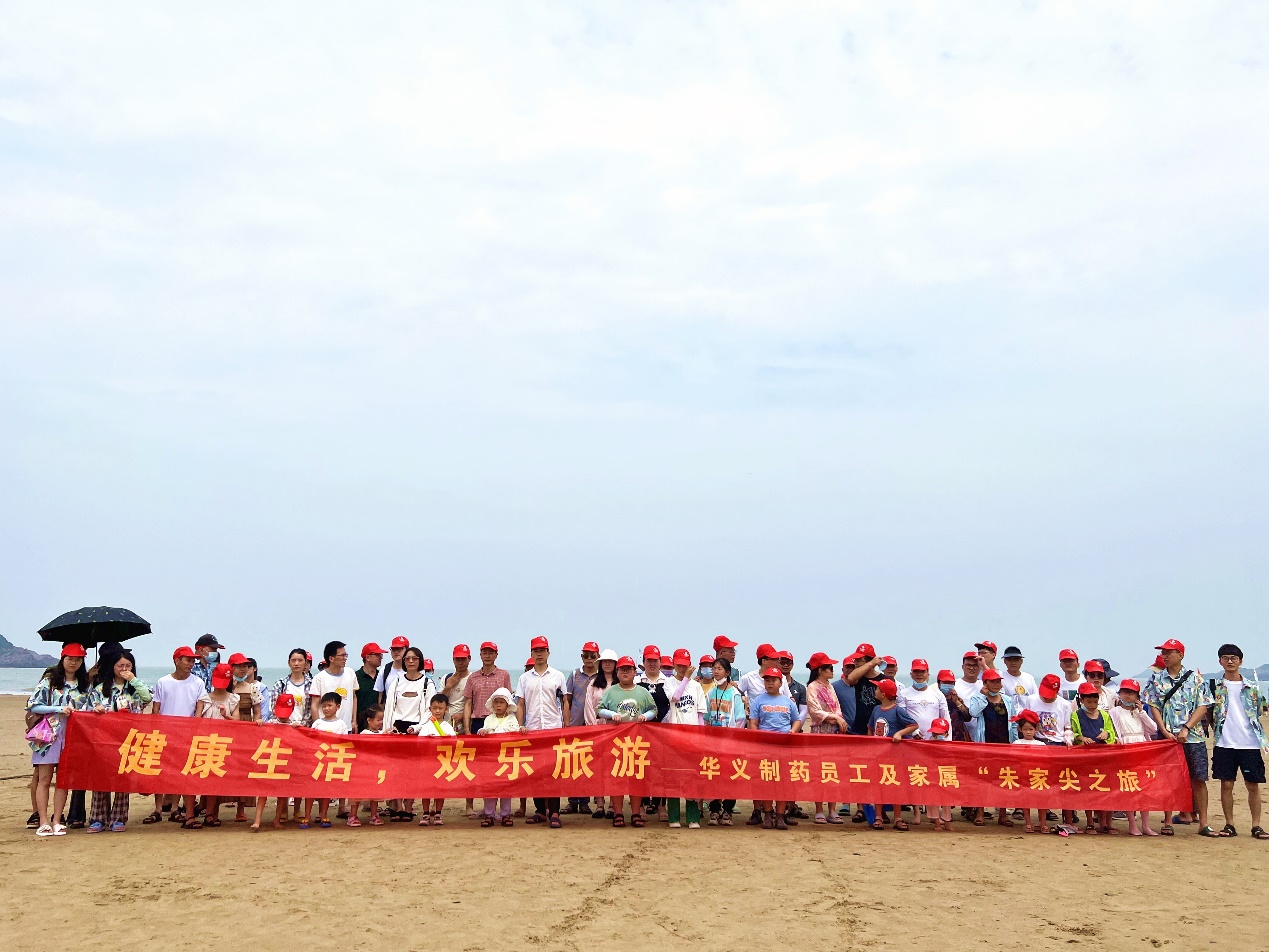 工會旅游 “健康生活，歡樂旅游”朱家尖篇